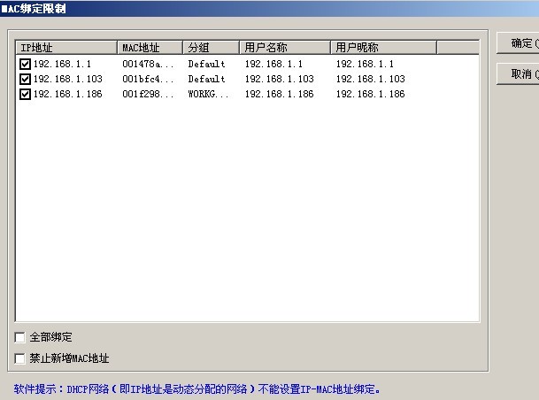 ANYVIEW(网络警)监控软件IPMAC绑定