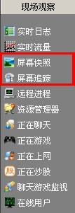 ANYVIEW(网络警)屏幕快照屏幕追踪
