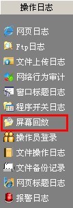 ANYVIEW(网络警)屏幕录像屏幕回放