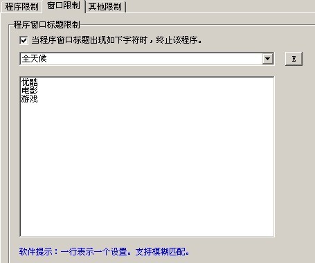 ANYVIEW(网络警)监控软件窗口限制