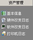 Anyview(网络警)资产管理