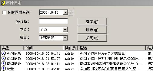 ANYVIEW(网络警)操作员行为审计