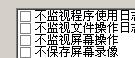 ANYVIEW(网络警)屏幕监视过滤