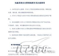 系统安全管理制度