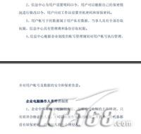 帐号管理制度