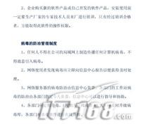 病毒防治管理制度
