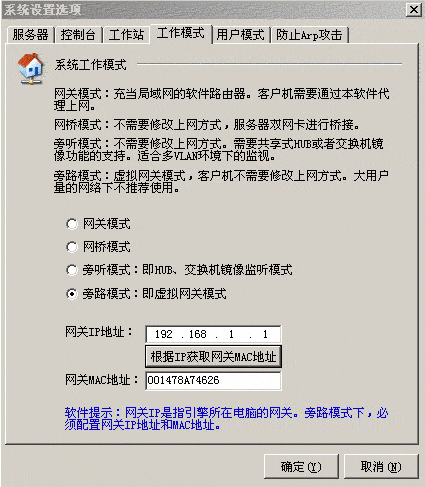 ANYVIEW(网络警)旁路模式设置